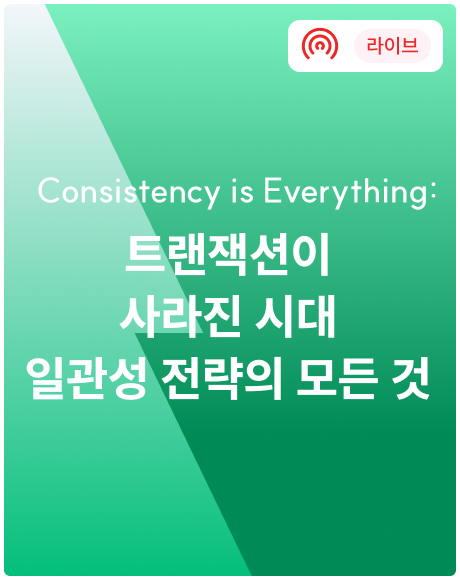 Consistency is Everything